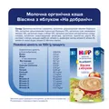 Каша молочна органічна HiPP Good Night На добраніч Вівсяна з яблуком з 5 місяців, 250 г