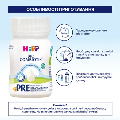 Суміш рідка молочна HiPP Combiotic PRE органічна з народження, 90 мл