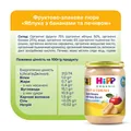 Пюре фруктово-злакове HiPP Organic Фрукти та Злаки, яблука з бананами та печивом, 190 г