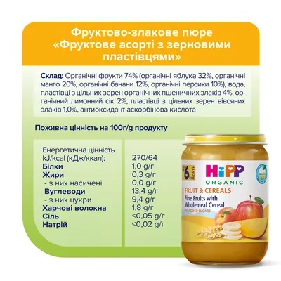 Пюре фруктово-злакове HiPP Organic Фрукти та Злаки, фруктове асорті із зерновими пластівцями, 190 г
