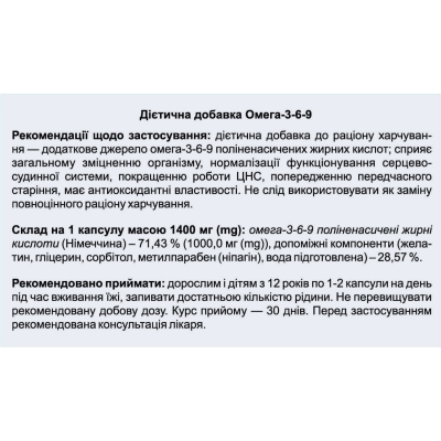 Омега 3-6-9 Solution Pharm капсули по 1,4 г №60