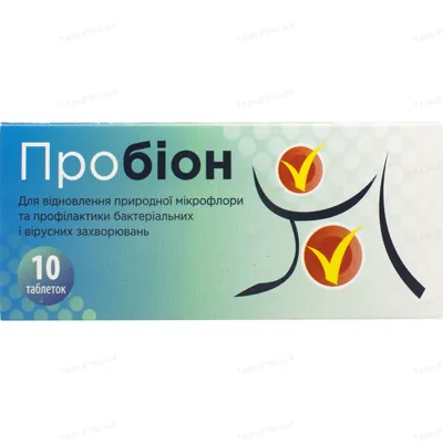 Пробіон таблетки №10