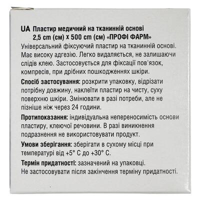 Пластир медичний Профі Фарм на тканинній основі 2,5 см х 500 см, 1 штука