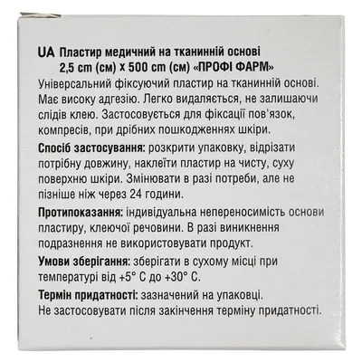 Пластир медичний Профі Фарм на тканинній основі 2,5 см х 500 см, 1 штука