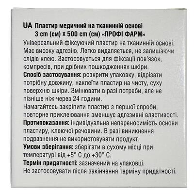 Пластир медичний Профі Фарм на тканинній основі 3 см х 500 см, 1 штука
