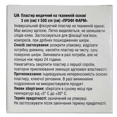 Пластир медичний Профі Фарм на тканинній основі 3 см х 500 см, 1 штука