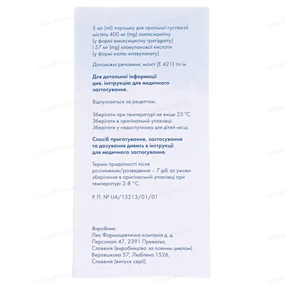 Амоксиклав 2S порошок д/ор. сусп. 400 мг/57 мг/5 мл по 70 мл (11 г) у пляш.