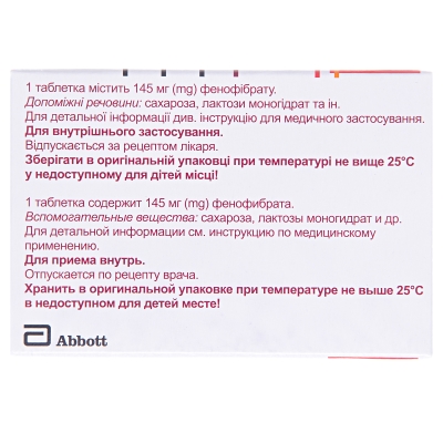 Трайкор 145 мг таблетки, п/плен. обол. по 145 мг №20 (10х2)