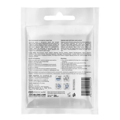Маска для обличчя Joko Blend альгінатна з екстрактом чорної ікри, 20 г