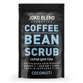 Скраб для тела Joko Blend кофейный Coconut, 200 г