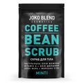 Скраб для тела Joko Blend кофейный Mint, 200 г