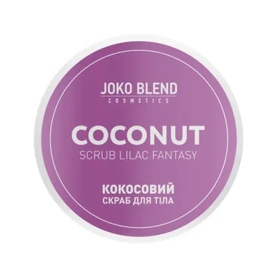 Скраб для тіла Joko Blend кокосовий Lilac Fantasy, 200 г