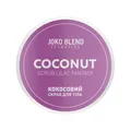 Скраб для тіла Joko Blend кокосовий Lilac Fantasy, 200 г