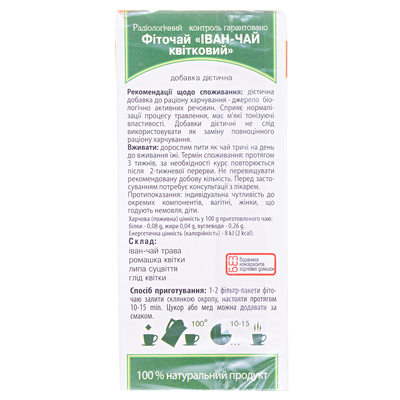 Фиточай Ключи Здоровья Иван-чай цветочный по 1,5 г №20 в фил.-пак.