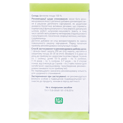 Фиточай Лектравы Фенхеля плоды по 1,5 г №20 в фил.-пак.