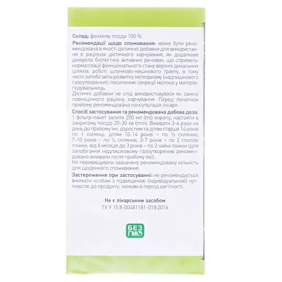 Фіточай Ліктрави Фенхелю плоди по 1,5 г №20 в філ.-пак.