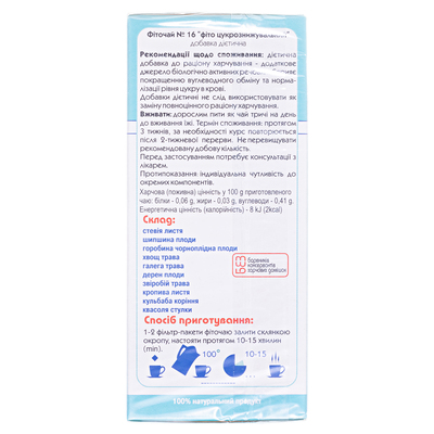 Фиточай Ключи Здоровья №16 Сахароснижающий по 1,5 г №20 в фил.-пак.