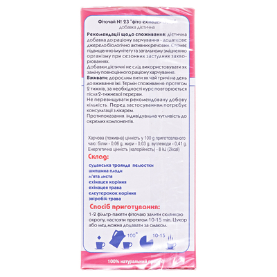Фиточай Ключи Здоровья №23 Эхинацея плюс по 1,5 г №20 в фил.-пак.