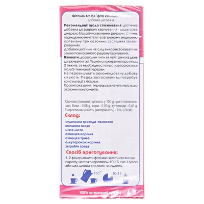 Фіточай Ключі Здоров'я №23 Ехінацея плюс по 1,5 г №20 в філ.-пак.