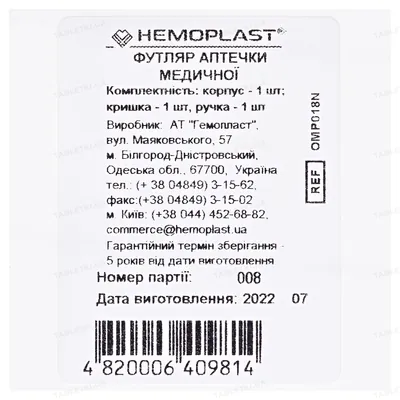 Футляр аптечки медичної Hemoplast