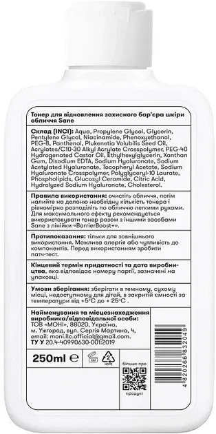 Тонер Sane BarrierBoost+ для відновлення захисного бар'єру шкіри, 250 мл
