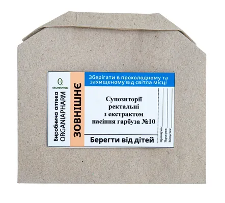 Супозиторії (свічки) з екстрактом гарбуза Органіяфарм №10