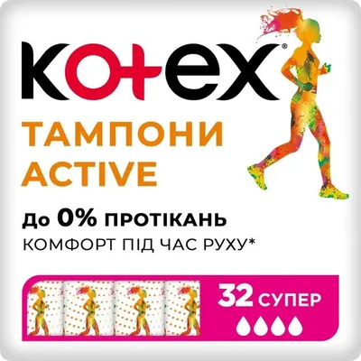 Тампони гігієнічні Kotex Active Super, 32 шт