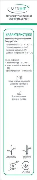 Термометр медичний Medhit Safe скляний безртутний, 1 штука
