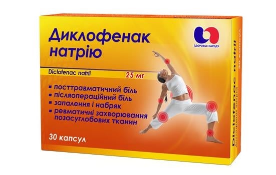 Диклофенак натрия капсулы по 25 мг №30 (10х3)