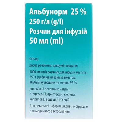 Альбунорм 25% розчин д/інф. 25 % по 50 мл у флак.