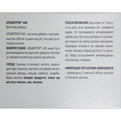 Альфатрон 600 капсулы №30 (10х3)
