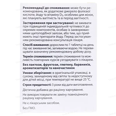 Фоліо + Д3 таблетки №90