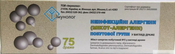 Неинфекционные аллергены бытовой группы (микст-аллергены) №5 драже №75