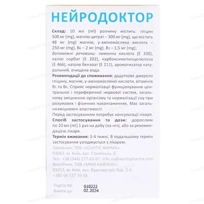 Нейродоктор розчин по 10 мл №20 у саше