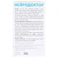 Нейродоктор розчин по 10 мл №20 у саше