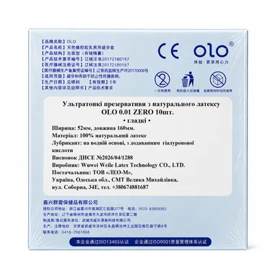 Презервативи OLO HA FOR MEN Zero ультратонкі гладкі, 10 штук