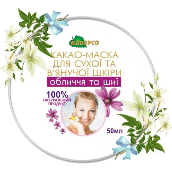 Какао-маска Адверсо для сухої та в'янучої шкіри обличчя та шиї, 50 мл