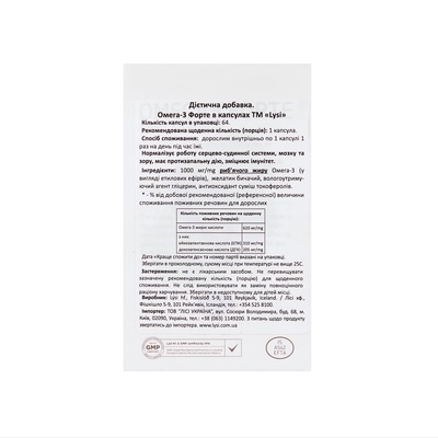 Омега-3 LYSI Forte капсулы по 1000 мг №64