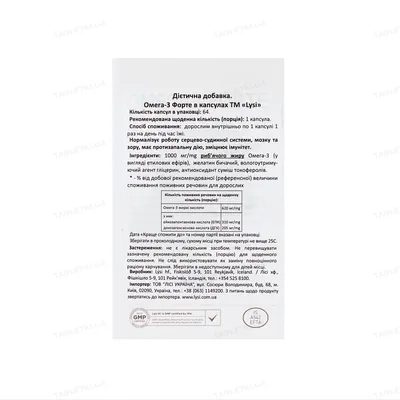Омега-3 LYSI Forte капсули по 1000 мг №64