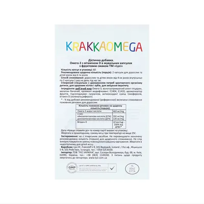 Омега-3 LYSI KIDS для дітей з вітаміном D в жувальних капсулах з фруктовим смаком №60