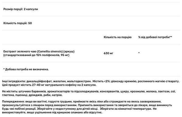 Экстракт зеленого чая Puritan's Pride Green Tea Extract 315 мг, 100 капсул