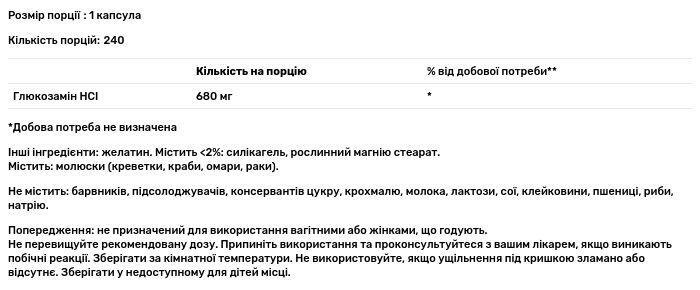 Глюкозамін Puritan's Pride Glucosamine HCl 680 мг, 240 капсул