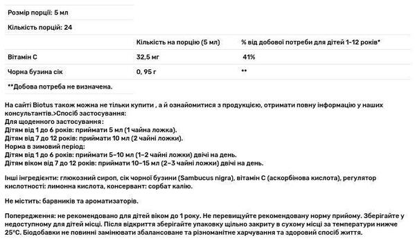 Самбукол (Черная бузина) для детей с витамином С от 1 до 12 лет сироп по 120 мл во флак.