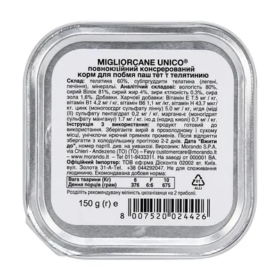 Корм вологий Morando Migliorcane UNICO для собак телятина, 150 г