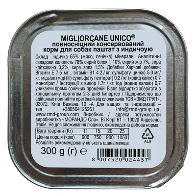 Корм вологий Morando Migliorcane UNICO для собак індичка, 300 г