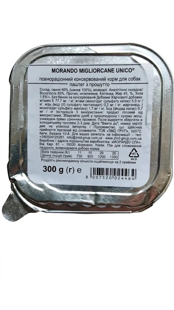 Корм вологий Morando Migliorcane UNICO для собак прошуто, 300 г