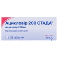 Ацикловир 200 Стада таблетки по 200 мг №25 (5х5)