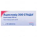 Ацикловір 200 Стада таблетки по 200 мг №25 (5х5)