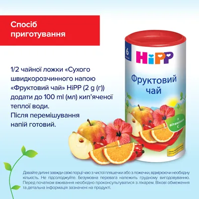 Напій HiPP Фруктовий чай, сухий швидкорозчинний, 200 г