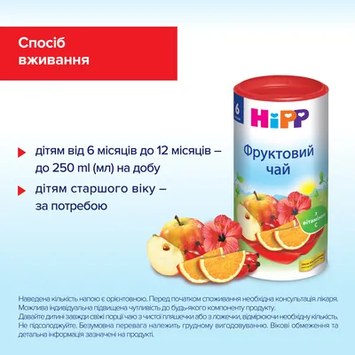 Напій HiPP Фруктовий чай, сухий швидкорозчинний, 200 г